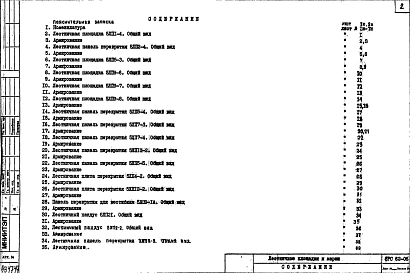 Альбом 1 Рабочие чертежи 
