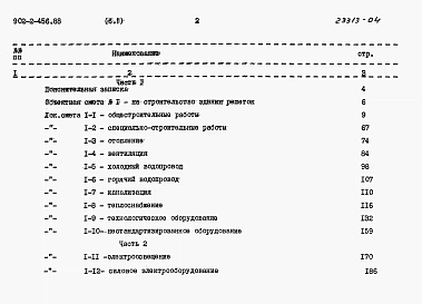 Альбом 6 Сметы Часть 1, 2     