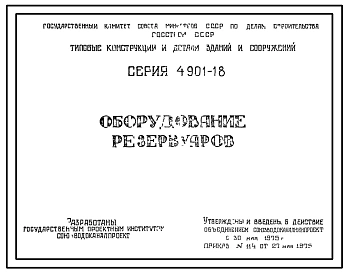 Выпуск 1 Рабочие чертежи оборудования