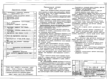 Альбом 1 Пояснительная записка. Оборудование технологическое, электротехническое, автоматики.