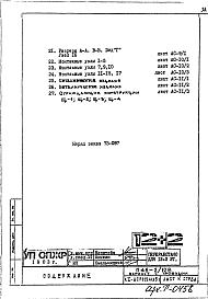 Часть 1-АС Архитектурно-строительные решения Раздел 1.1.2 Альбом 1 Монтажные чертежи надземной части здания. Вариант с проездом (аркой).