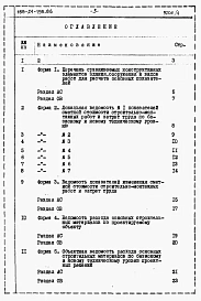 Альбом 4 Расчеты показателей изменения сметной стоимости СМР за счет применения передового опыта