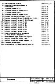 Часть 5-С Связь и сигнализация Раздел 1.1.1 Чертежи, неизменяемые при привязке