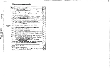 Альбом 5 Спецпожаротушение. Электроавтоматика спецпожаротушения. Электроснабжение спецпожаротушения.
