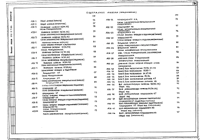 Альбом 13 Автоматизация лечебного газоснабжения. Автоматизация теплоснабжения. холодснабжения, водопровода и канализации, отопления, вентиляции и кондиционирования воздуха