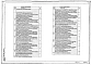 Альбом 2 Строительные конструкции