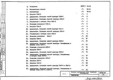 Альбом 1 Рабочие чертежи