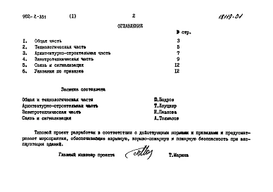 Альбом 1 Пояснительная записка