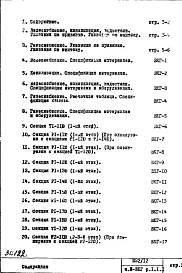 Часть 3-ВКГ Водоснабжение, канализация, водостоки, газоснабжение Раздел 1.1.1 Чертежи неизменяемые при привязке Варианты - основной, "А", "Б", "В"