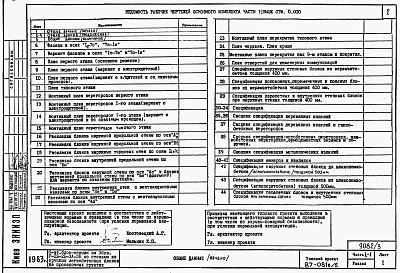 Альбом 3 Часть 1-1,2-1,3-1,4-1,5-1,6-1 Архитектурно-строительные чертежи, отопление и вентиляция, водоснабжение и канализация, газоснабжение, электрооборудование, связь и сигнализация выше отм.0.000