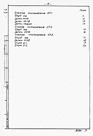 Альбом 1 Рабочие чертежи
