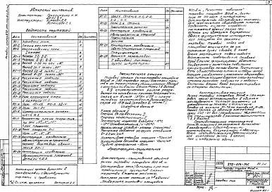 Альбом 1 Схема генплана, пояснительная записка