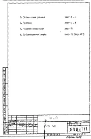 Альбом 1 Рабочие чертежи 