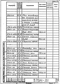 Альбом 1 Рабочая документация