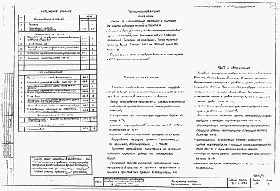 Альбом 4 Оборудование резервуара с понтоном для нефти и бензина