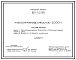 Типовой проект 815-40.86 Навозохранилище емкостью 2000 т. Предназначено для хранения навоза на фермах и комплексах крупного рогатого скота до вывозки его на поля или полевые навозохранилища. Размеры навозохранилища - 27x35 м. Расчетная температура: -20, -