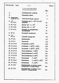 Альбом 3 Сметы, ведомости потребности в материалах   