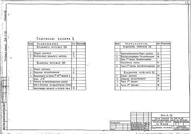 Альбом 2 Чертежи инженерно-технического оборудования
