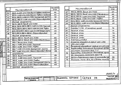 Часть 9 Раздел 9.8-7.1 Узлы и детали 2,4,5-этажных домов