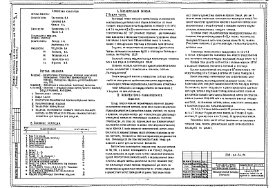 Альбом 1 Архитектурно-строительные решения, инженерное оборудование. Проектная документация на перевод помещений подвала для использования под ПРУ