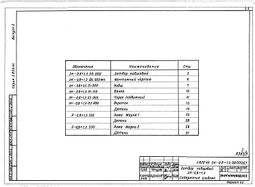 Выпуск 2 Рабочие чертежи затвора ковшового для труб Д800 мм