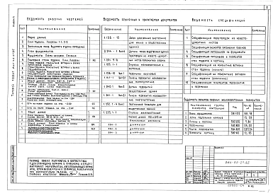 Альбом 4 Вариант с хозяйственно-бытовыми помещениями в подвале 