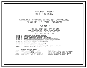 Типовой проект 234-1-143м.86 Сельское профессионально- техническое училище на 270 учащихся. Грунты вечномерзлые. Здание двух-, трехэтажное. Стены из кирпича.