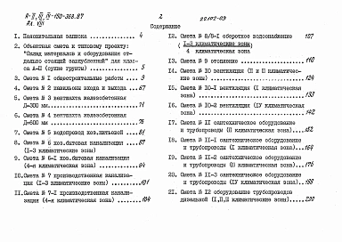 Альбом 8 Смета для здания класса A-III. Сухие грунты. Книга 1, 2 