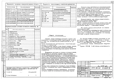 Альбом 6 РТП с РУ 10кВ из камер серии КСО-272. Архитектурно-строительная часть.