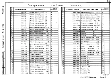 Альбом 5 Строительные изделия      
