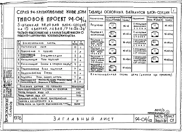Альбом 3 Часть 0-1 Архитектурно-строительные решения ниже отм.0.000 Раздел 0-1 Для обычных условий строительства. Часть 03 Водоснабжение и канализация ниже отм.0.000 Раздел 03-1 Для обычных условий строительства