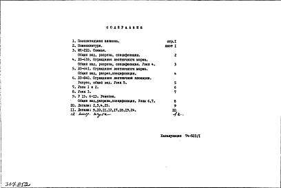 Альбом 1 Рабочие чертежи 