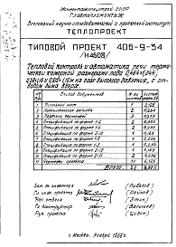Альбом 3 Рабочие чертежи печи на газе низкого давления, с отводом дыма вверх и тепловой контроль Н4582,Н4608