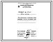 Проект 37631 Печь термическая с выкатным подом размерами 2,5х4,2 м, на мазуте и газе