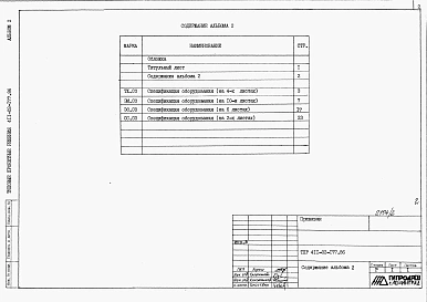 Альбом 2  Спецификации оборудования.      