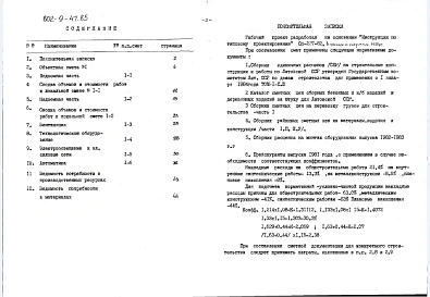 Альбом 3 Сметы. Ведомости потрености в материалах