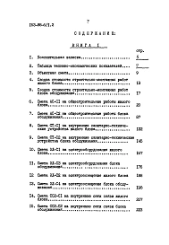 Альбом 12 Сметы. Книга 1 (8.1-1)