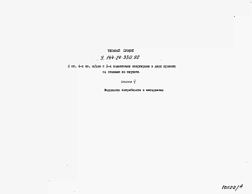 Альбом 5 Ведомости потребности в материалах