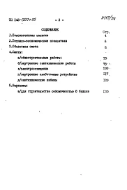 Альбом 18 СМ 1.84 Сметы на общестроительные и специальные работы
