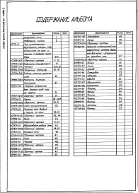 Альбом 1 Рабочие чертежи