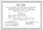 Типовой проект 901-1-42.86 Затопленный водоприемник деревянный ряжевый с двухсторонним приемом воды с рыбозащитными устройствами производительностью 3,0 м.куб/сек