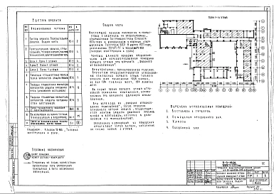 Альбом 10 Вариант двойного использования помещений 1 этажа. Убежище ГО.