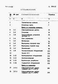 Альбом 6 Сметы.