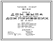 Типовой проект 283-1-191.83 Дом быта на 15 рабочих мест, дом приезжих на 10 мест. Торговый центр сельского поселка. Для строительства в 1В климатическом подрайоне, 2 и 3 климатических районах.