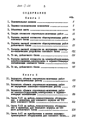 Альбом 13 Сметы