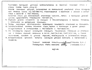 Альбом 1 Рабочие чертежи доборных плит перекрытий ПД-59-17пр, ПД-59-17лев, ПД-59-17