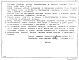 Альбом 1 Рабочие чертежи доборных плит перекрытий ПД-59-17пр, ПД-59-17лев, ПД-59-17