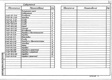 Выпуск 2 Чертежи изделий