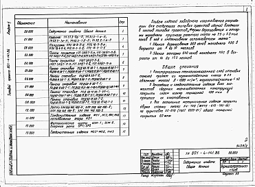 Альбом 2 Примененный из 801-4-141.86 Изделия заводского изготовления     