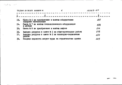 Альбом 6 Сметы